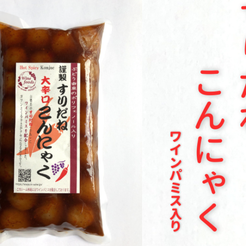 RE-WINE-KONJAC-005