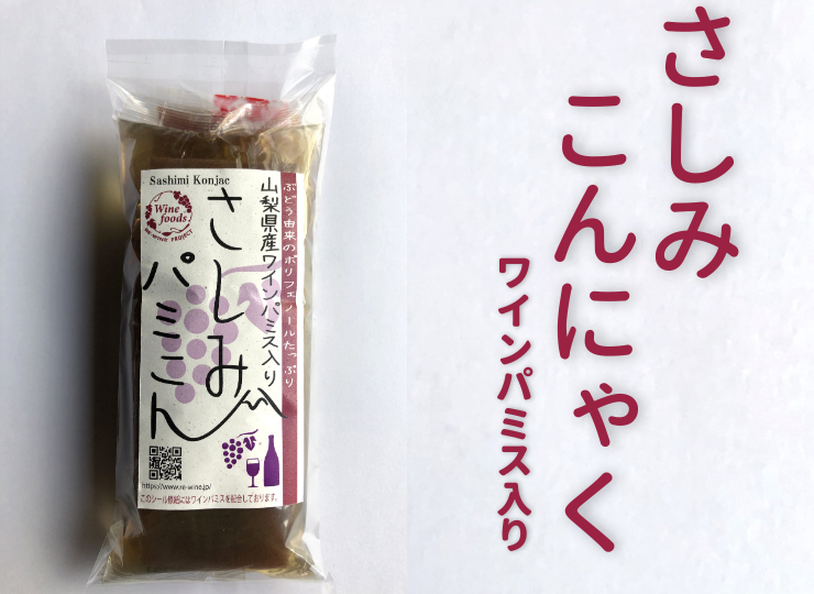 RE-WINE-KONJAC-002