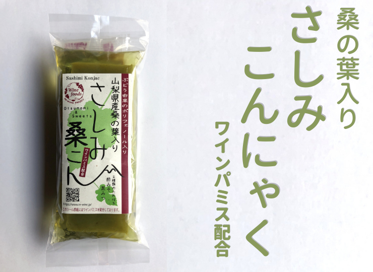 RE-WINE-KONJAC-004