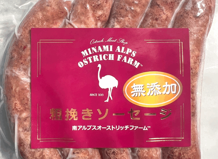 甲州ワイン オーストリッチ 無添加粗びきソーセージ 5本入【冷凍便 